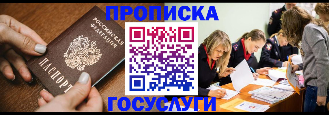 прописка в Петровске