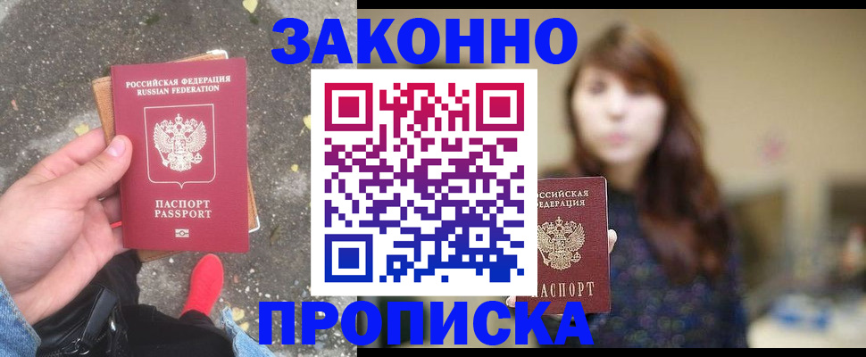 прописка паспорт в Петровске